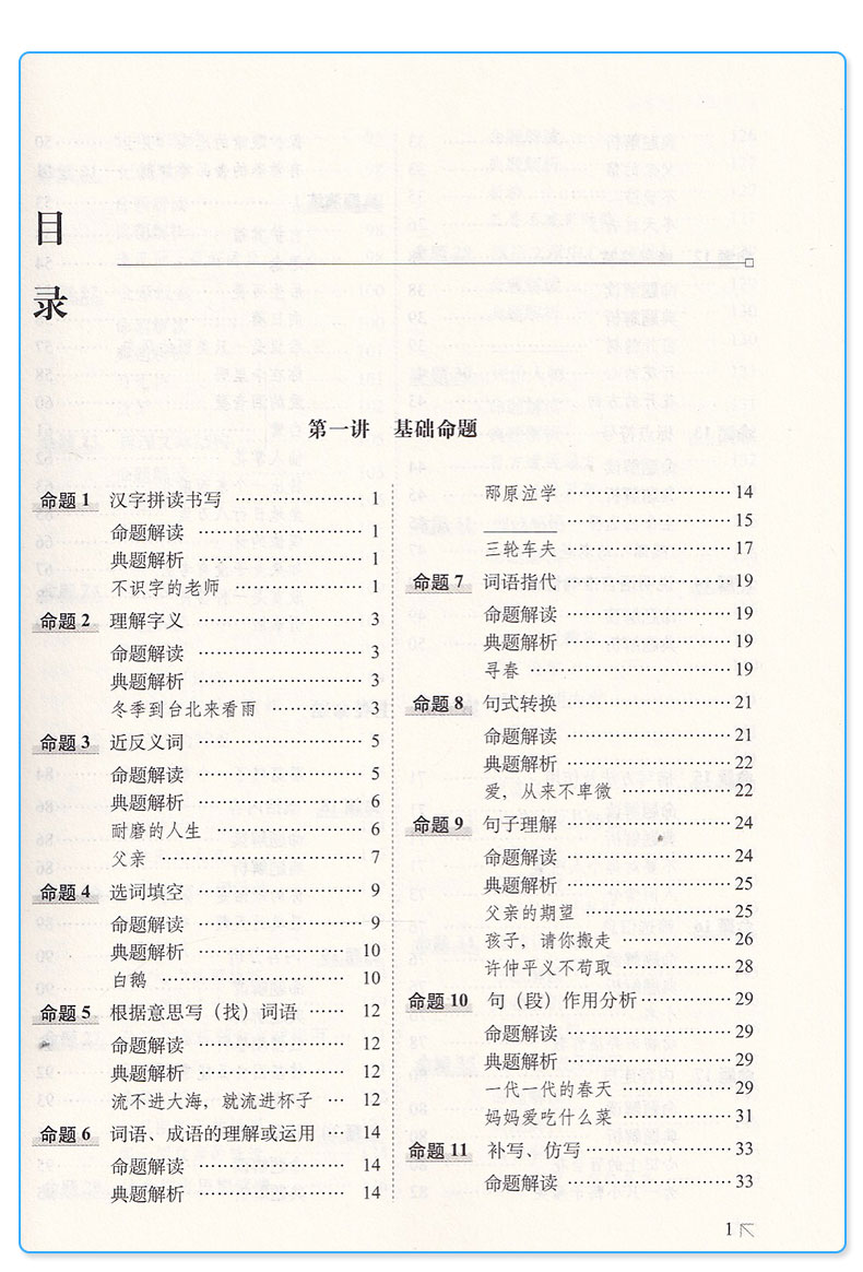 68所名校 小升初命题解读 基础知识+阅读理解+综合素质+作文全套四本 语文 六年级升学考试训练小学升初中毕业总复习