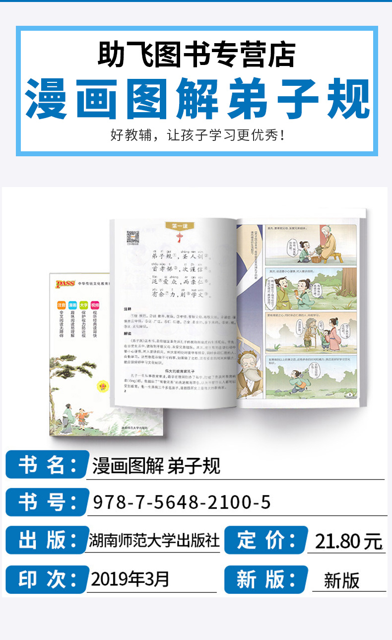 2020新版 PASS 漫画图解弟子规 第3次修订 注音版 中华传统文化教育经典读本 趣味漫画大字注释解读故事书 小学课外阅读辅导书