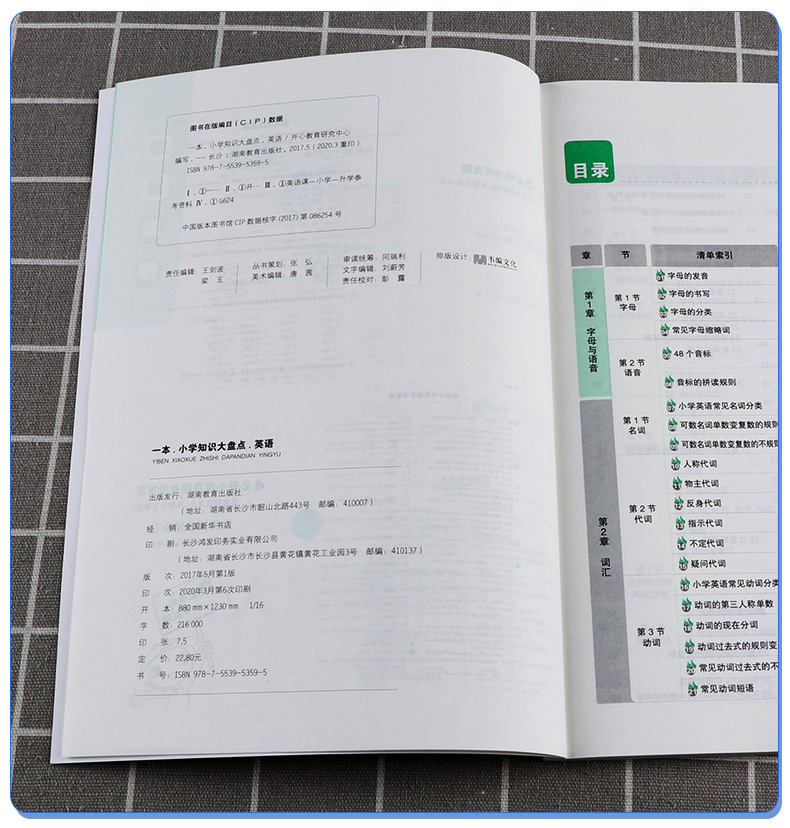 2020新版 开心教育 一本小学知识大盘点 语文数学英语 全套3本 一1二2三3四4五5六6年级考试必备书籍 小升初同步复习资料/正版