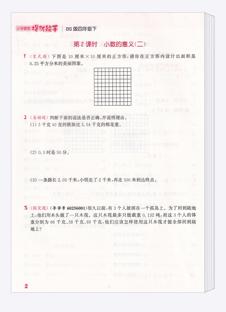 2020新版 通城学典 小学数学提优能手四年级下册北师版 小学生4年级四下计算题同步运算练习册思维练习强化能力提升训练作业本