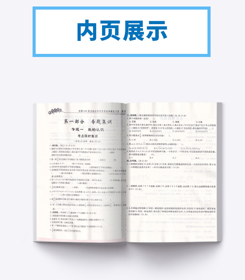 2020新版 黄冈小状元小学升学考试冲刺复习卷数学 全国100所名校 小升初六年级总复习小考综合模拟测试习题卷辅导试卷检测卷子全套
