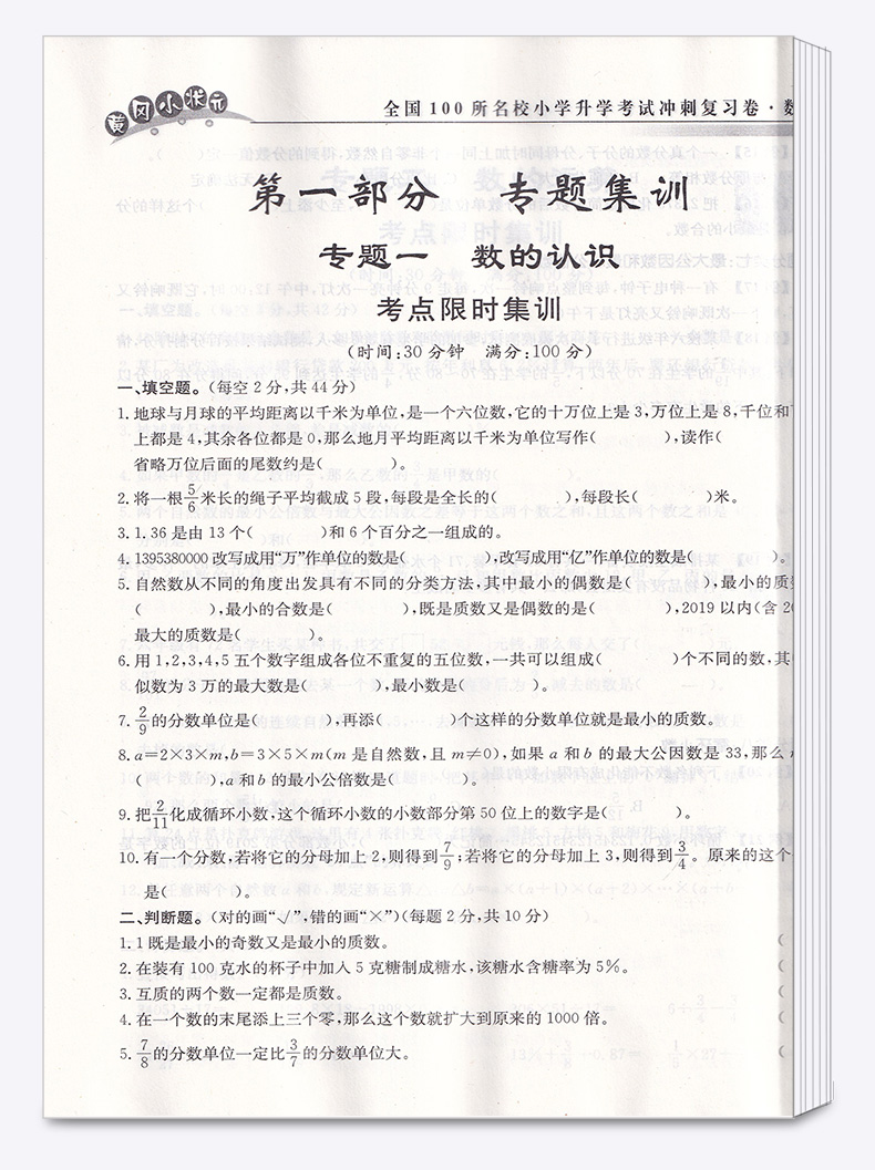 2020新版 黄冈小状元小学升学考试冲刺复习卷数学 全国100所名校 小升初六年级总复习小考综合模拟测试习题卷辅导试卷检测卷子全套