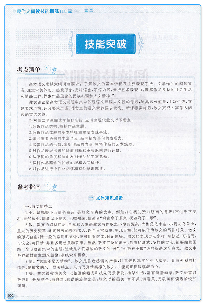 2020新版 一本 高二 现代文阅读技能训练100篇 全国通用 第9次修订 开心教育 高中生语文专项练习 课外阅读理解教辅资料/正版