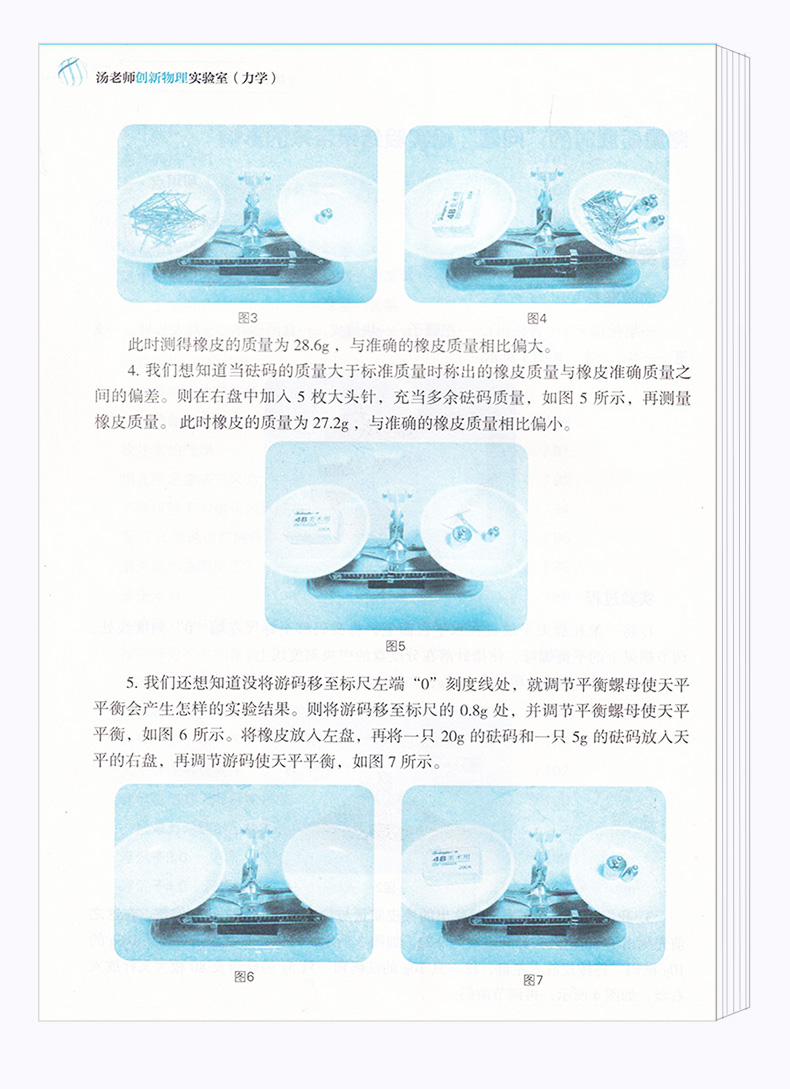 2020新版 汤老师创新物理实验室力学+声光热+传感器全套3本 54个创新思路视频演示 初中七7八8九9年级物理实验教材 浙江大学出版社