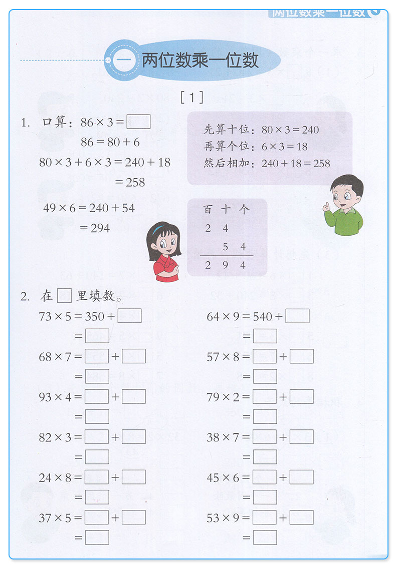 学数学 长智慧 三年级上册 第5册 张天孝 主编 第二版 3年级上小学生学习数字必刷题教辅辅导资料大全工具书/正版