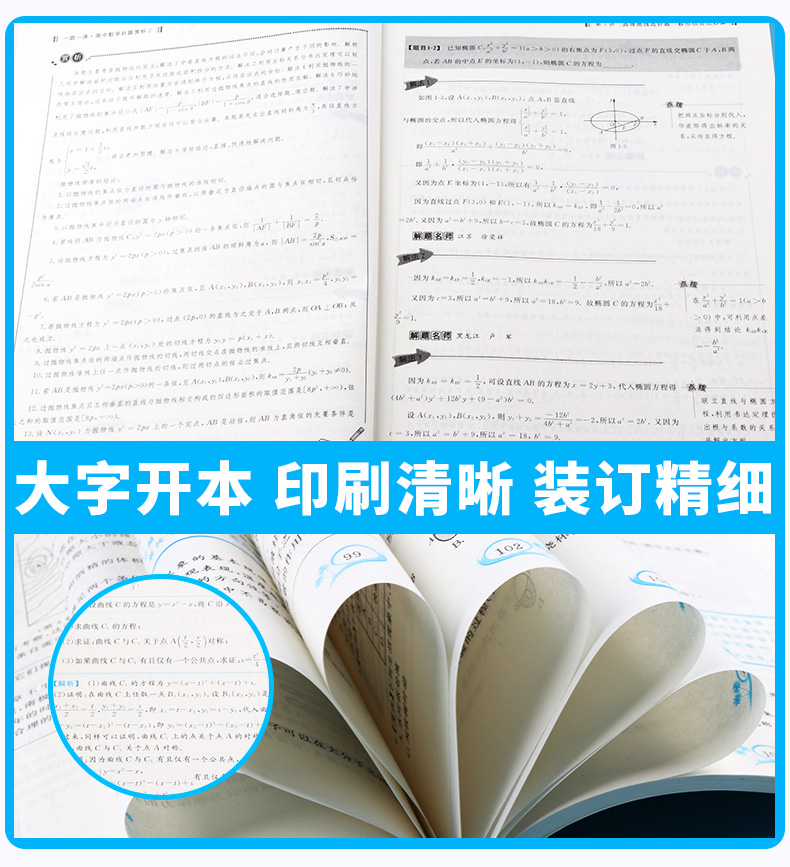 浙大优学 一题一课高中数学好题赏析2+1全套2本 刘彦永主编 高一高二高三高考 基础知识考点归纳考点解析教辅资料 浙江大学出版社