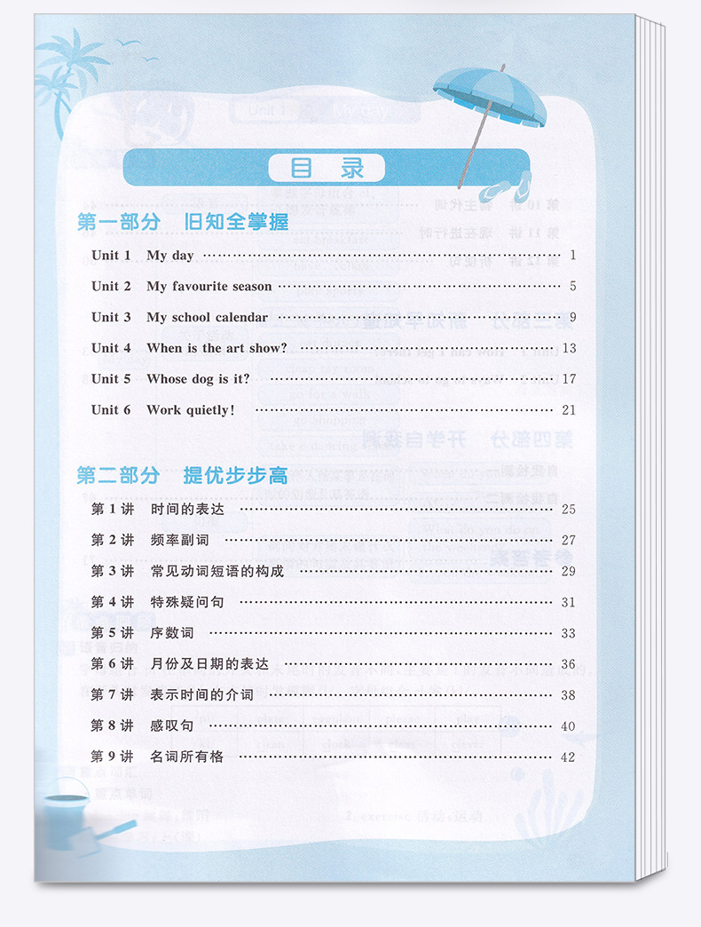 2020新版 阳光同学暑假衔接5升6年级英语人教版 小学五年级下册暑假作业练习册教材巩固五升六复习新课预习提优训练