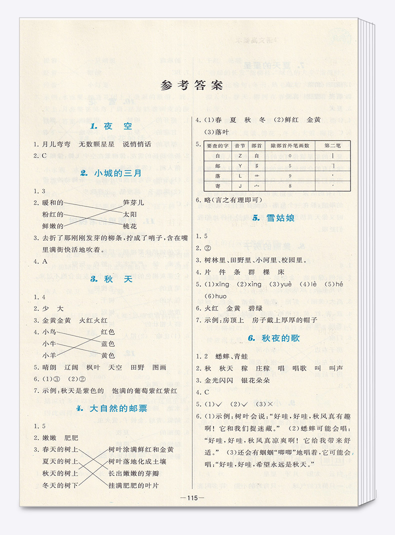 孟建平 小学语文高要求阅读低段阅读写景篇 小学生一年级二年级上册下册1.2年级语文阅读/正版z
