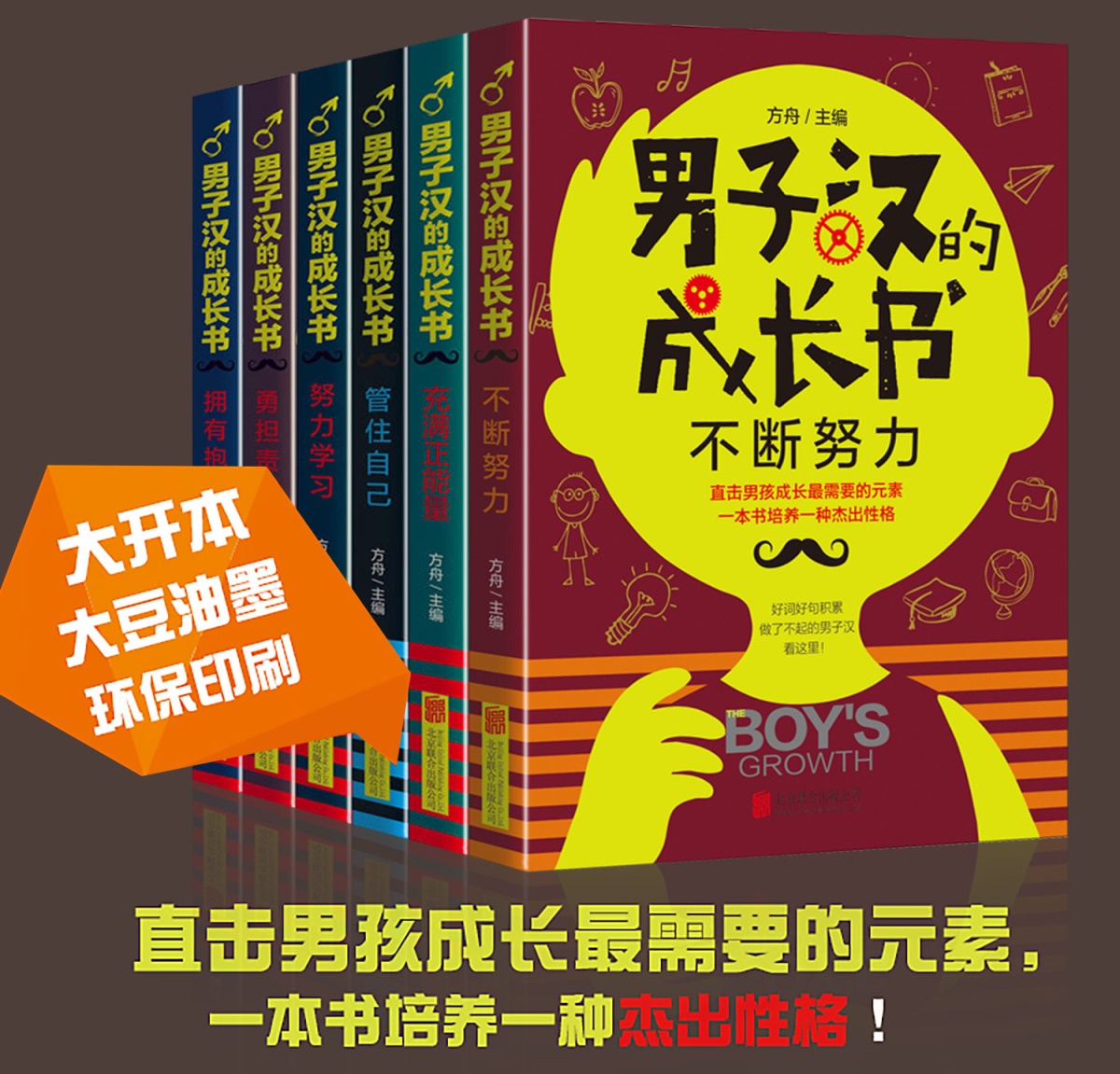 男子汉的成长6册 四年级课外书必读六小学生阅读书籍 畅销书10-12-15-17岁适合十岁男孩看的儿童励志故事书全套青少年小说男生系列