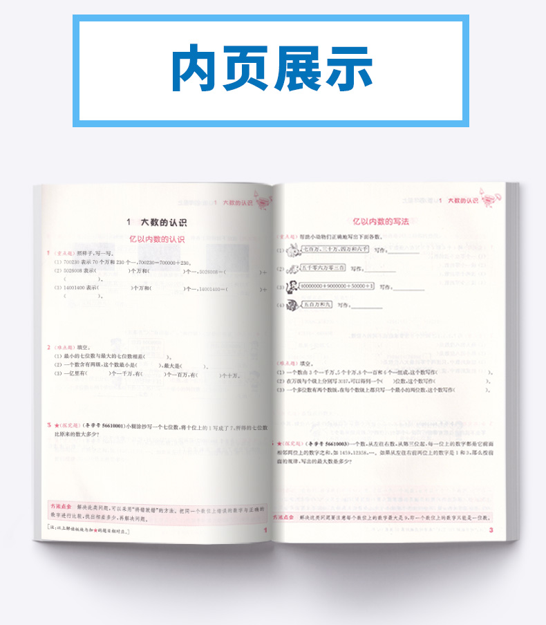 2020新版 通城学典 小学数学提优能手 四年级 上册 人教版RJ 小学生4年级口算笔算专题专项训练测试教辅 同步计算天天练作业本
