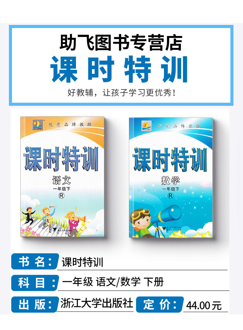 课时特训小学一年级下册语文数学 部编版人教版 全套 小学生1年级下同步训练新版教材 试卷课堂奥数课时复习练习题