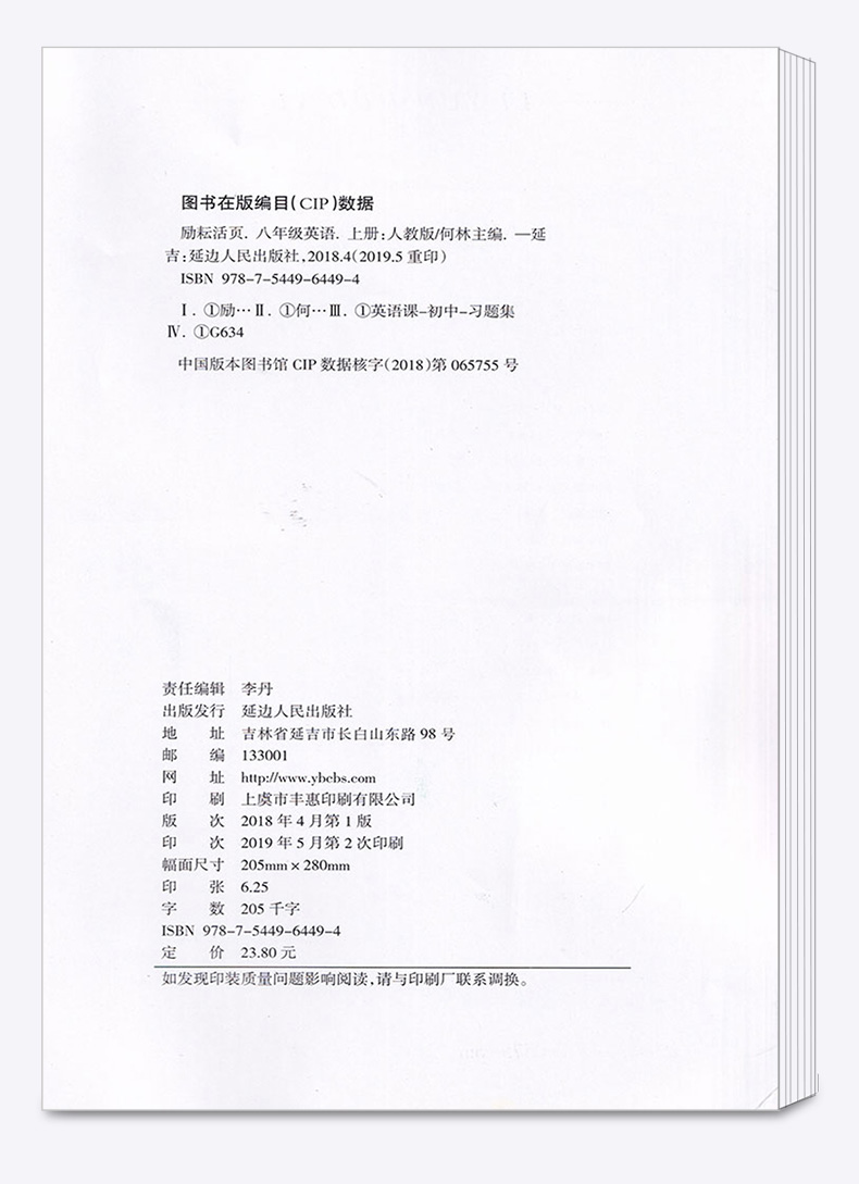 2020新版 励耘活页初中 语文数学英语科学八年级上册全套 初二8年级上励耘新同步教材练习试卷初中生单元测试卷期末检测卷子周周练