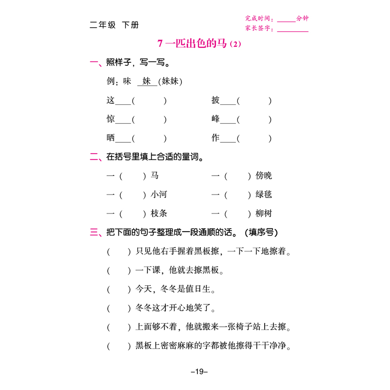 部编版我会默写我真棒二年级下册小学生语文照样子写句子专项训练看拼音写词语字词句篇二年级下册人教版点睛造句形