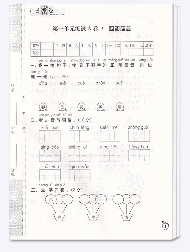 2020新版 江苏密卷一年级语文人教版数学苏教版下册全套两册 小学1年级下同步训练期中期末考试卷单元测试卷试卷卷子