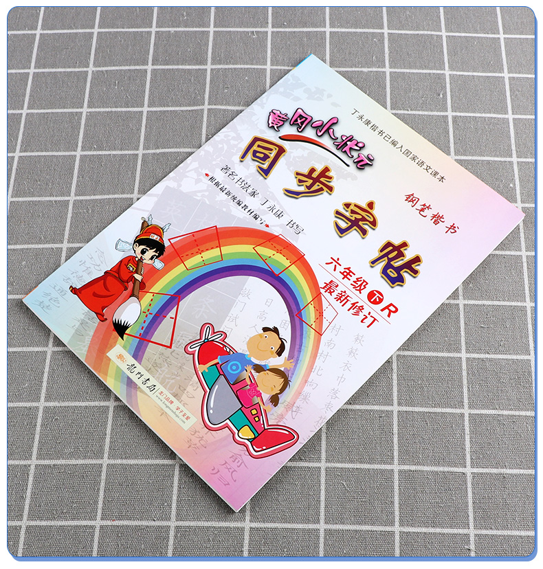 2020新版 黄冈小状元同步字帖六年级上册+下册人教版共2本 新修订版  小学6年级全一册同步字帖生字铅笔硬笔楷书练字贴/正版c