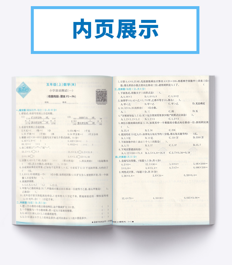 2020新版 孟建平 小学滚动测试数学五年级上册 人教版RJ 单元试卷 5年级上同步练习试卷训练作业本期末综合测试卷