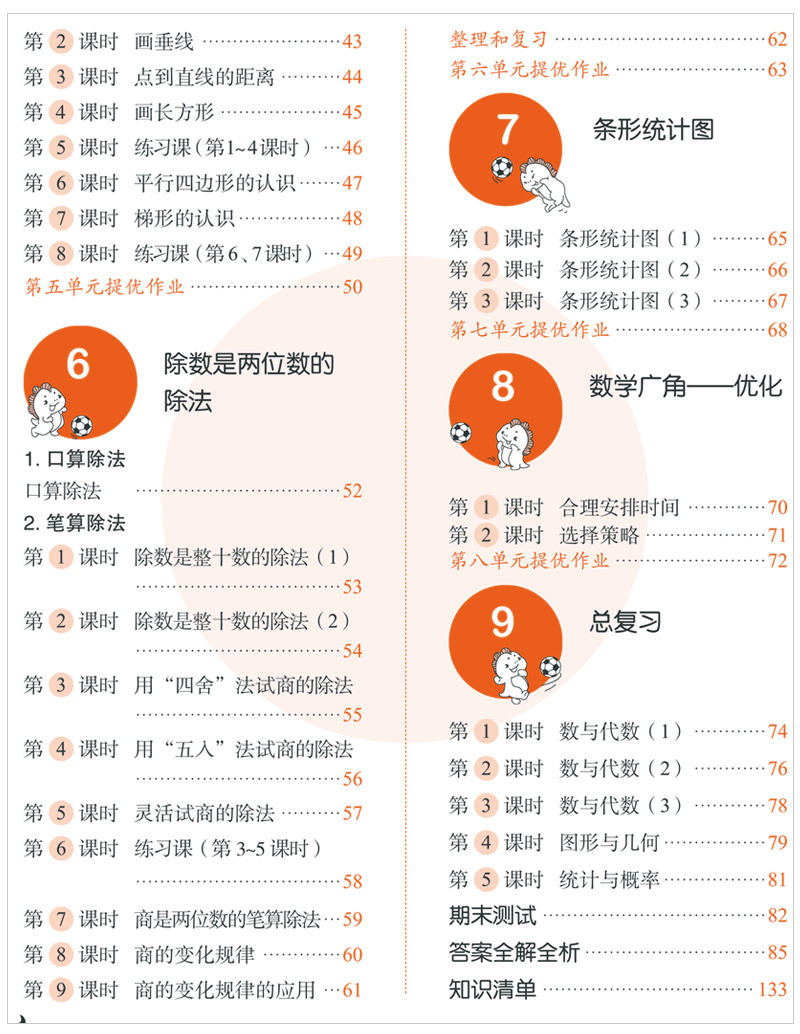 2020秋新版53天天练四年级上册语文数学英语同步训练题全套练习册人教部编版 曲一线小学4年级上册一课一练试卷测试卷书教材口算