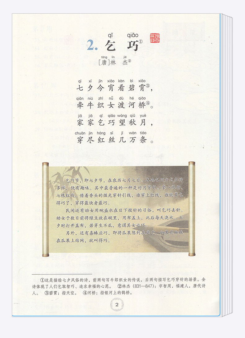 新版 小学生经典诵读第八册 浙江古籍出版社 注音注释版 小学四年级下册诵读推荐类目 4年级语文下第8册中华优秀传统文化读本书籍