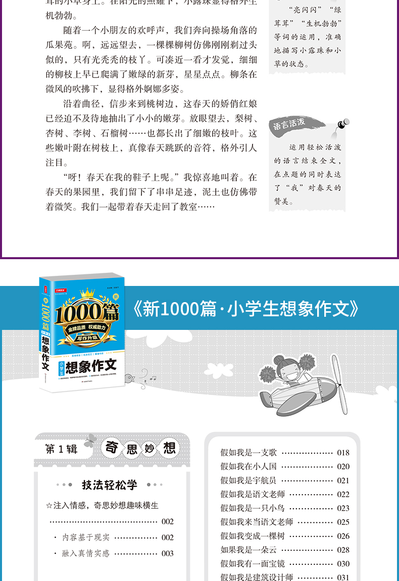 全套6册小学生作文大全1000篇小学通用想象写景写人写作技巧书籍同步优秀作文选三四年级作文书3-4-6五六年级老师推荐素材写作阅读
