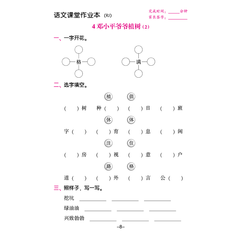 部编版我会默写我真棒二年级下册小学生语文照样子写句子专项训练看拼音写词语字词句篇二年级下册人教版点睛造句形