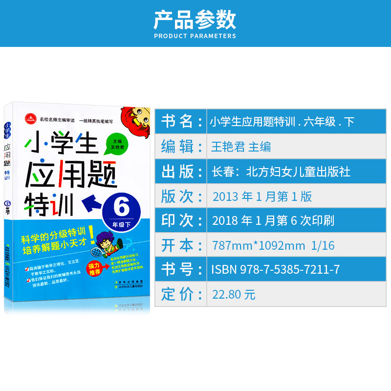 2020新版 小学生应用题特训六年级下册 小学6年级下数学应用题天天练专项强化训练练习册 奥数习题作业本辅导书