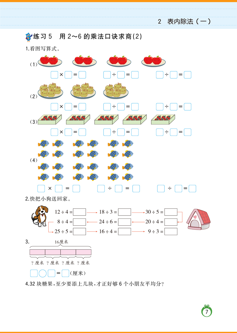 【3本30元】2020春应用题人教版小学下二年级下册数学应用题专项训练2下数学应用题同步练习册计算题思维强化训练天天练一课一练