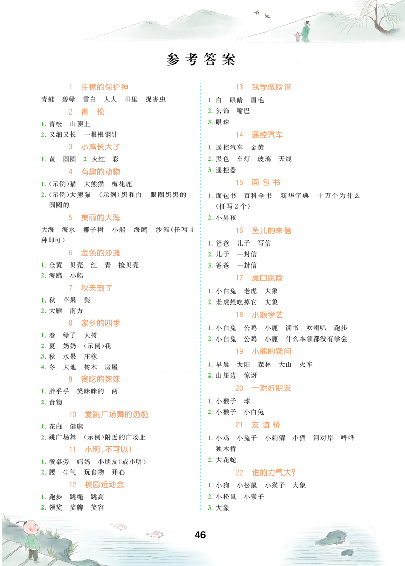 2020新版看图写话二年级上册下册语文小学人教版2本彩绘注音小学生看图说话写话专项同步训练每日一练一升二暑假衔接作业阅读理解
