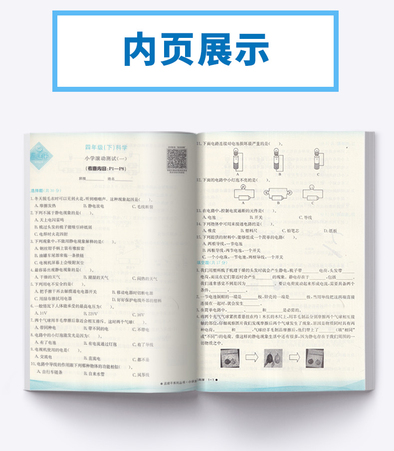 2020新版 孟建平 小学滚动测试语文数学英语科学全套四本四年级下册人教版单元试卷 4年级下同步练习试卷训练作业本期末综合测试卷