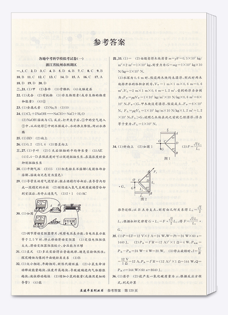 2021新版 孟建平中考语文数学英语科学历史与社会 浙江省各地模拟试卷精选初三总复习资料真题模拟期末测试卷/正版z