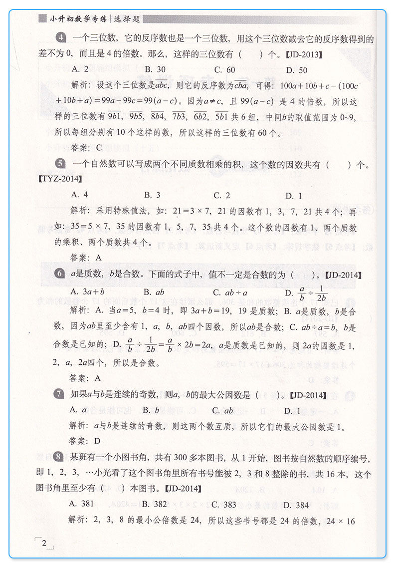 全套4册 小升初数学专练计算题+填空题+解答题+选择题 68所名校小学总复习必备 小学生冲刺中学详解精炼练习 六年级毕业升学训练M