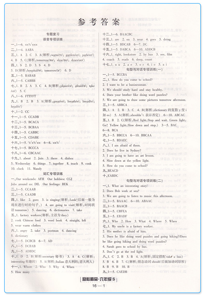  励耘书业 浙江期末六年级上册语文数学英语科学人教版教科版全套4本小学生6年级上试卷卷子同步训练模拟测试卷复习卷