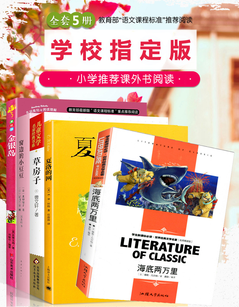 全5册草房子曹文轩 金银岛小学生五年级课外阅读书籍海底两万里 窗边的小豆豆 夏洛的网正版 小学三年级四年级课外书必读经典书目