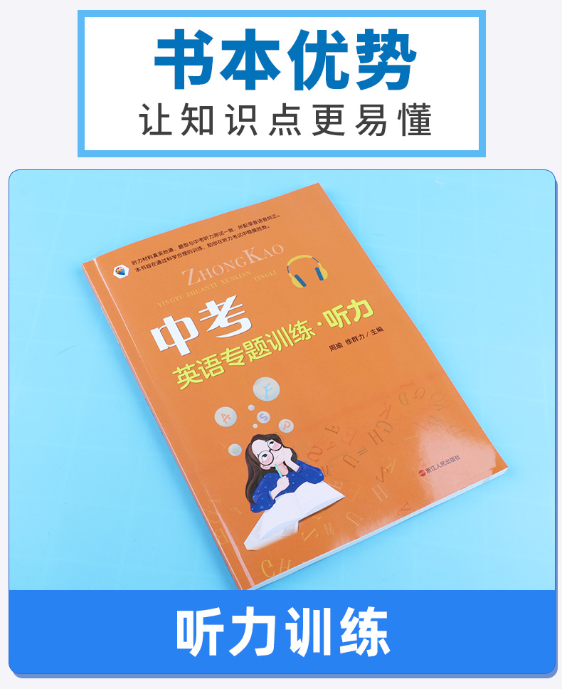 2020新版 中考英语专题训练听力附光盘 浙江人民出版社 初中九9年级听力全真模拟试题题集专项训练必刷题