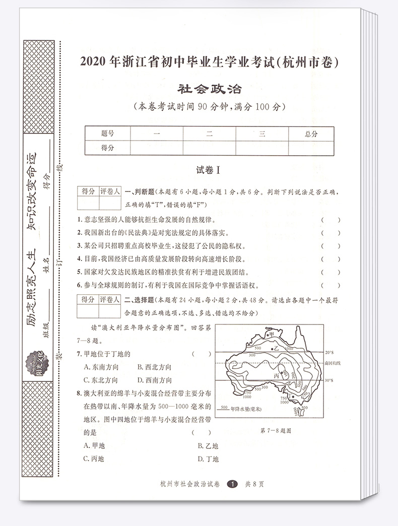 2021新版 中考利剑浙江省中考试卷汇编 社会政治  初三9年级总复习测试题 初中2020浙江省各地中考必备复习卷模拟冲刺试卷
