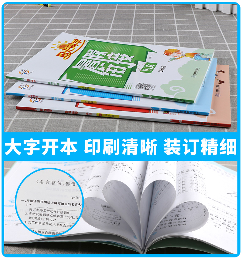 2020新版 阳光同学暑假衔接小升初语文数学英语人教版全套三册 小学6年级下册暑假作业练习册教材六升七新课复习预习提优训练