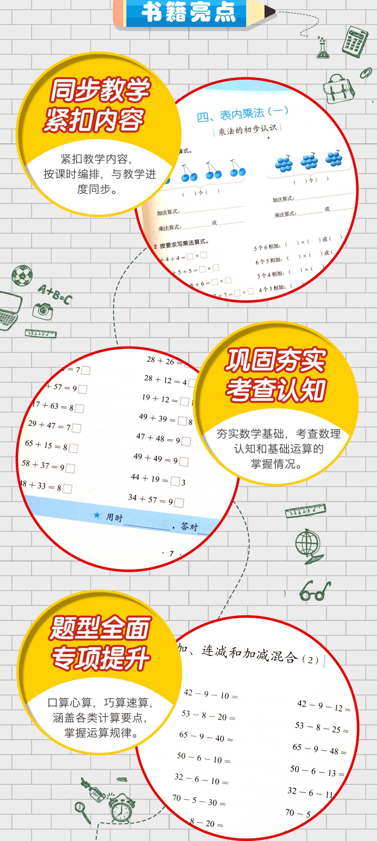 小学数学口算题卡二年级上册速算天天练巧算计算方法能力专项基础训练优化暑假每日一练人教版2上学期学霸课堂乘法口算本同步训练