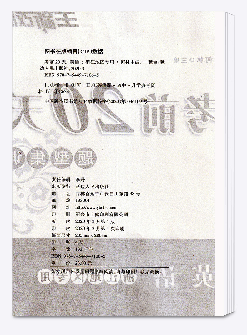 浙江专用考前20天语文数学英语科学全套4本题型集训 励耘书业2020版初中初三九年级下册专项训练模拟必刷题考试卷子中考试卷真题卷