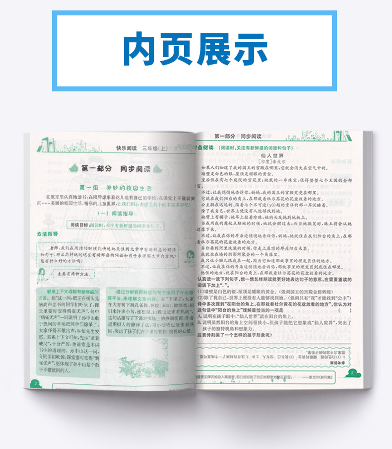 黄冈小状元快乐阅读三年级上册 通用版同步讲练类 小学3年级上语文阅读理解写作训练 小学生课外练习作业本/正版