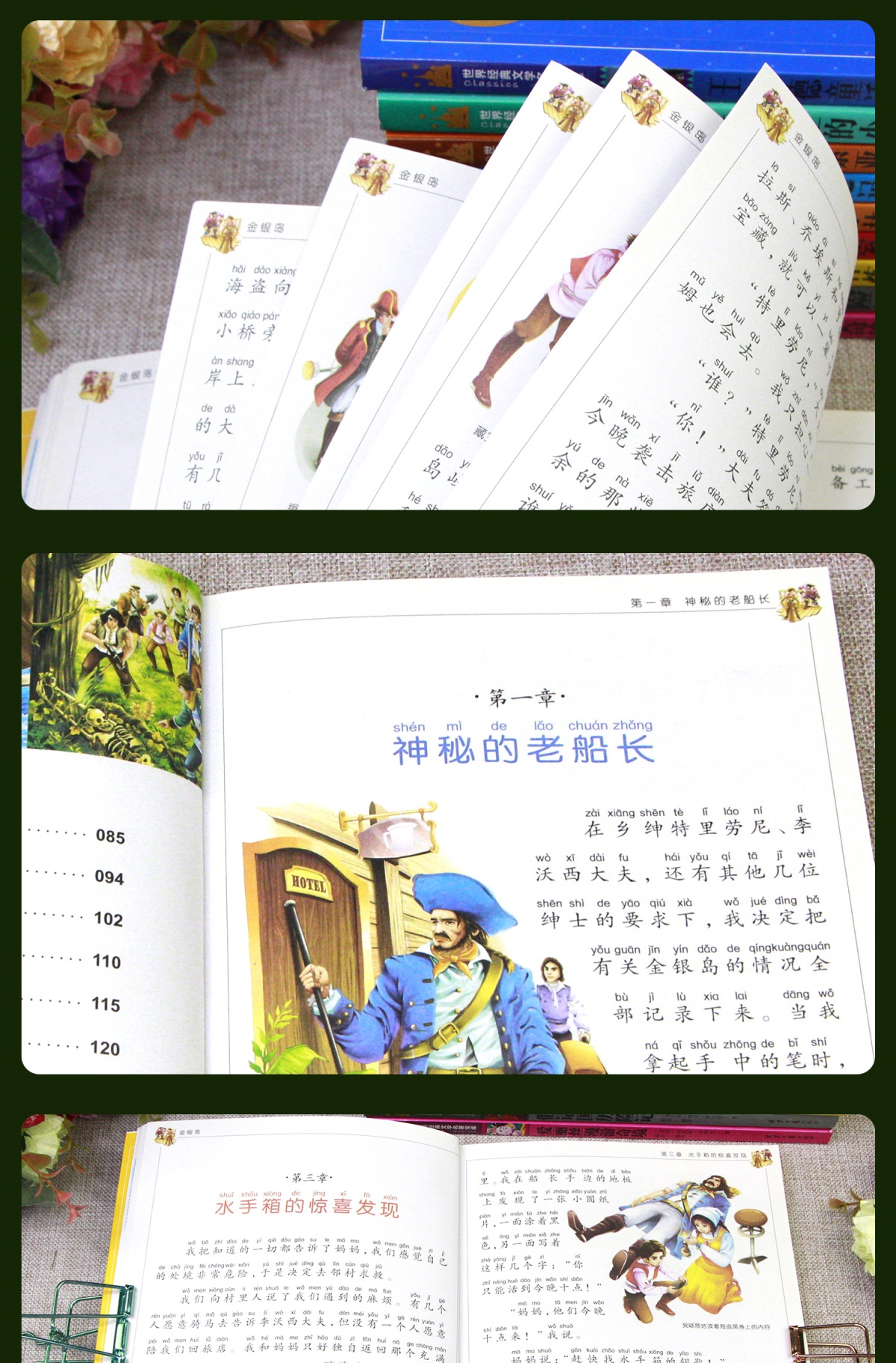金银岛注音版史蒂文森原著正版书免邮小学生课外阅读书籍二三年级课外书必读老师推荐世界经典儿童文学读物童话小说名著拼音故事书
