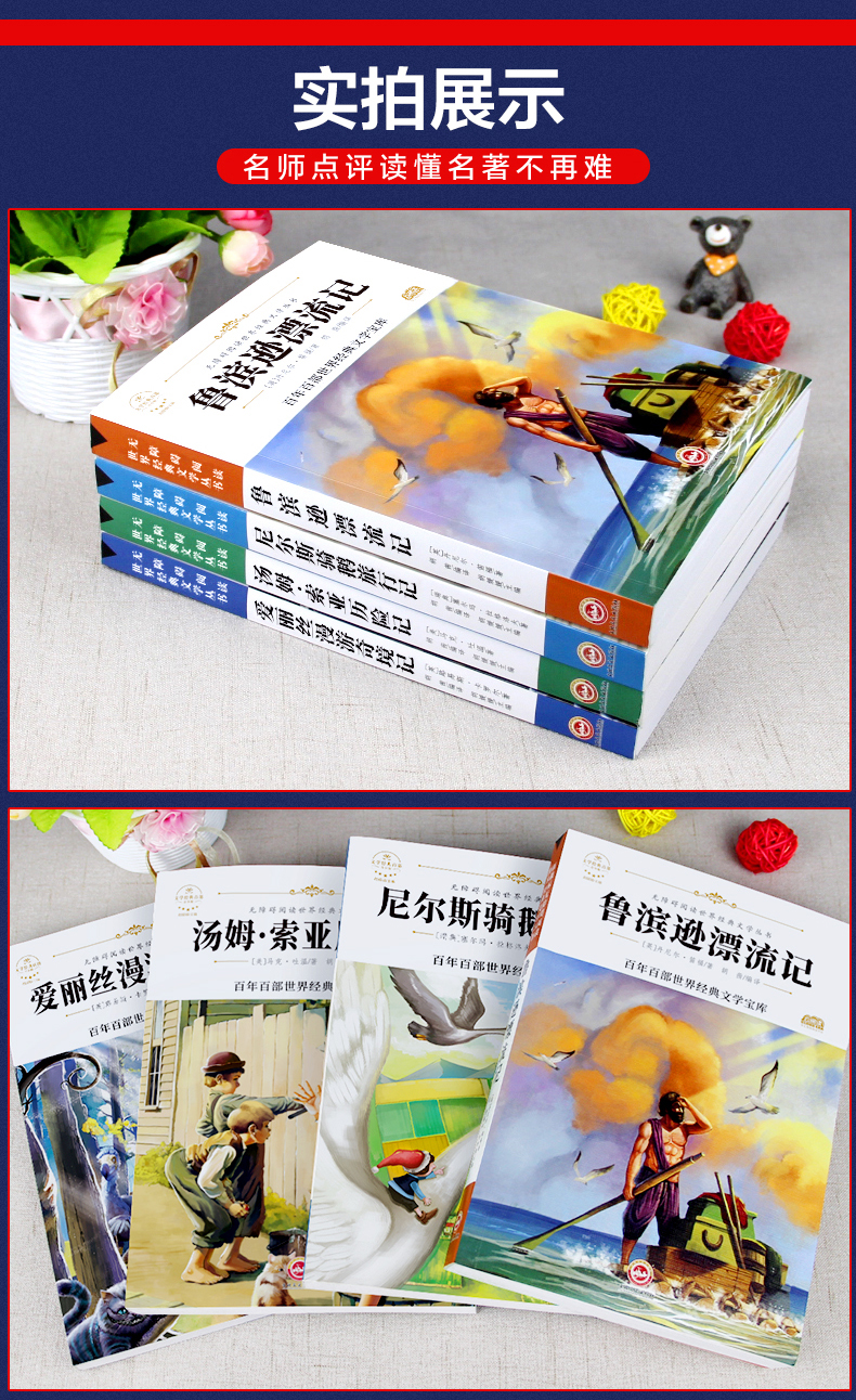 全套4册 汤姆索亚历险记 正版 原著 小学版 鲁滨逊漂流记 鲁滨孙 快乐读书吧六年级下册必读课外书阅读书籍经典书目老师推荐名著