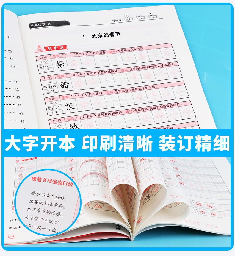 2020新版 黄冈小状元同步字帖六年级下册人教版 同步小学六年级下册单元生字词复习模拟训练练习 描红临摹铅笔钢笔练字楷书字帖