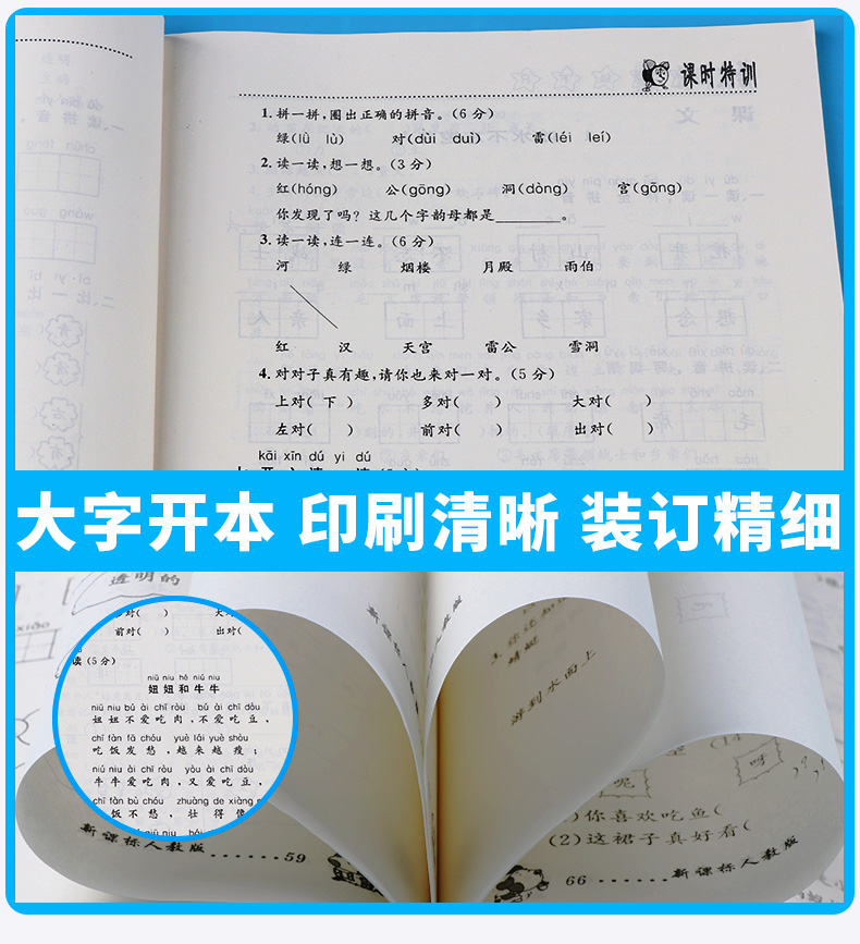 课时特训小学一年级下册语文数学 部编版人教版 全套 小学生1年级下同步训练新版教材 试卷课堂奥数课时复习练习题