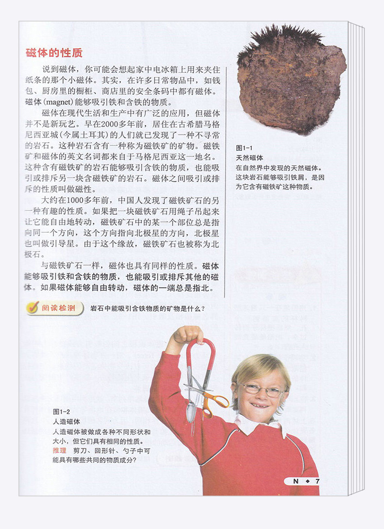 电与磁科学探索者第三版 浙江教育出版社 美国初中主流理科教材七八九年级中文版 课外知识拓展读物中学教辅百科全书故事大全/正版