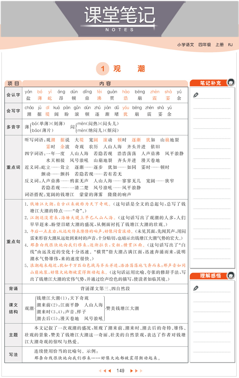 2020秋新版53天天练四年级上册语文数学英语同步训练题全套练习册人教部编版 曲一线小学4年级上册一课一练试卷测试卷书教材口算