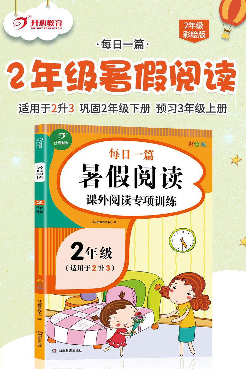 2册暑假阅读衔接二升三年级同步作文上下册 小学生语文课外阅读理解专项强化训练书大全人教版 作业练习题册每日一练必读起步入门