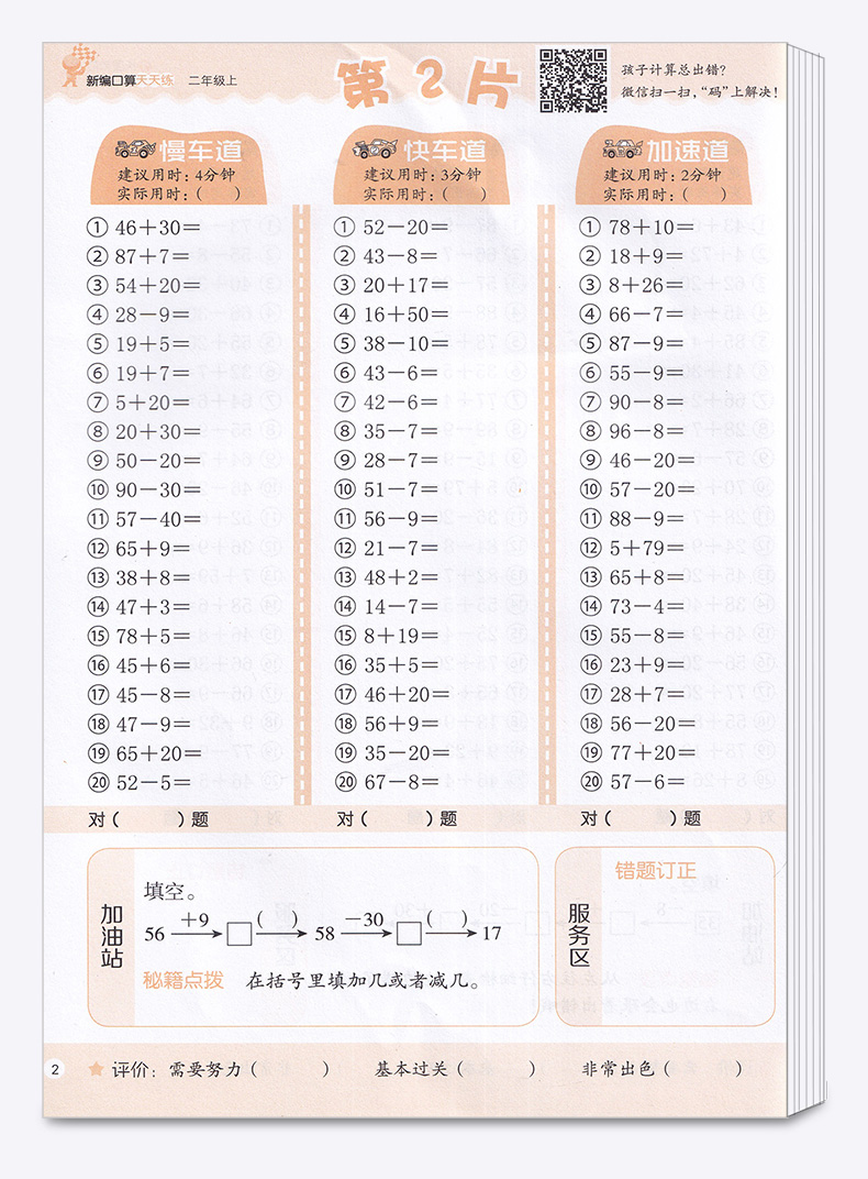 2020新版 新编口算天天练二年级上册 浙江教育出版社 小学生2年级上数学速算大通关每天100道能力训练练习册必刷题