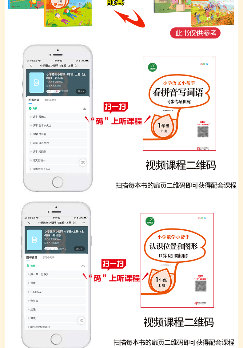 2020新版 小学语文数学小帮手一年级上册全套14册人教版部编版 小学生1年级上同步课时专项训练思维培养天天练