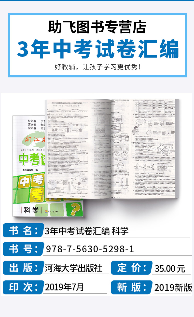 2020新版 中考考什么 科学 浙江省3年中考试卷汇编  初中总复习小考测评必刷卷子 初一二三789年级考点模拟检测卷仿真预测冲刺卷
