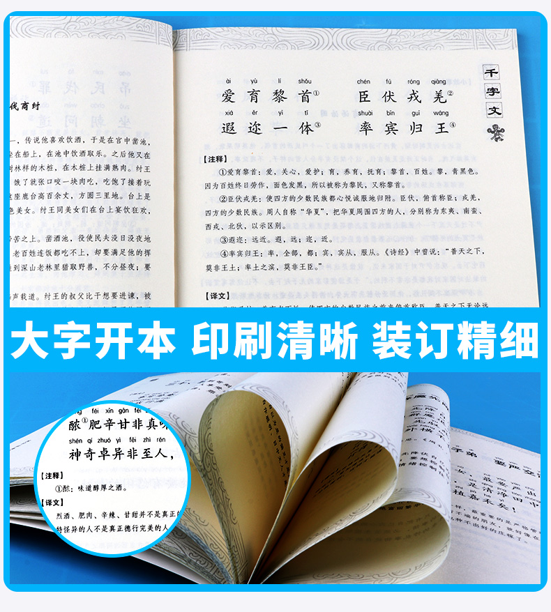 包邮 国学经典 诵读丛书 千字文 注音版注释译文 小学一二三年级课外阅读少儿中华传统文化国学读物 儿童国学书籍国学经典诵读丛书