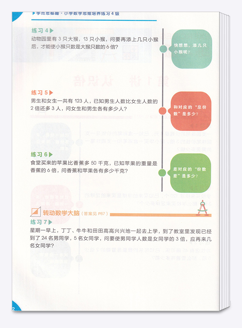 2020新版 学而思秘籍 小学数学思维培养4级练习 适用二年级人教版 小学生二年级同步数学奥数竞赛思维训练 辅导训练竞赛题练习资料